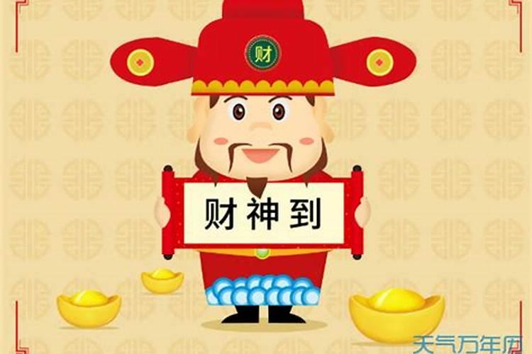 北京财神节是农历节