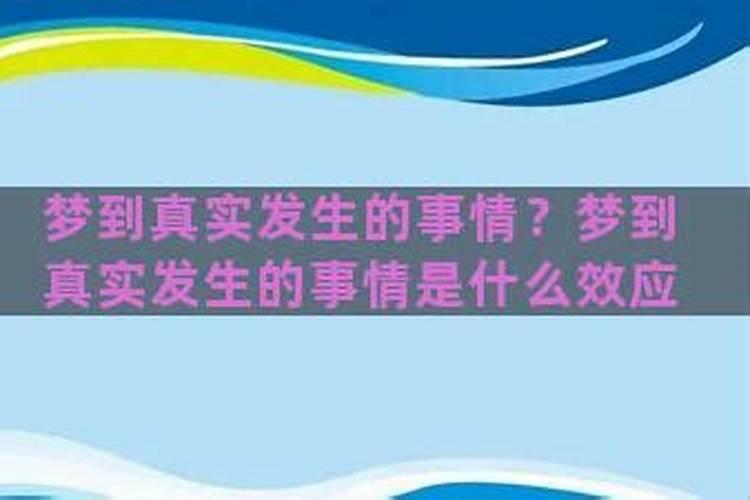 很久以前梦到的事真的发生了