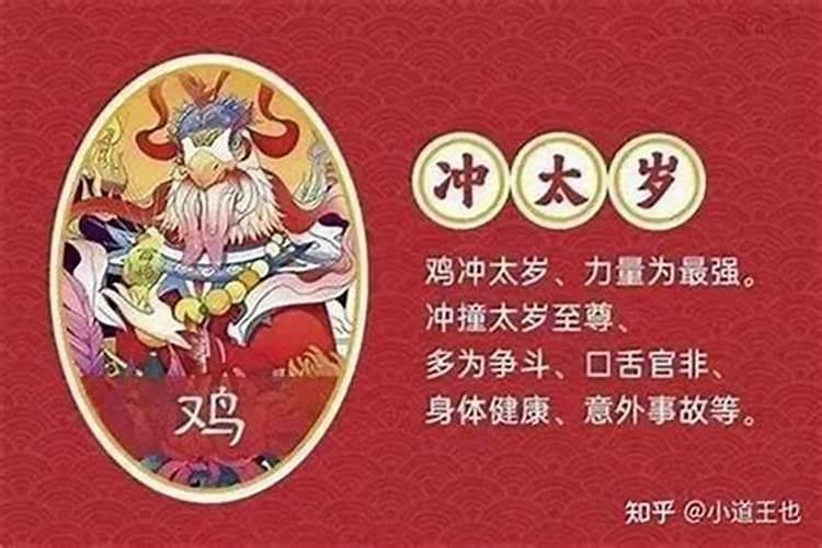 犯太岁该怎么解