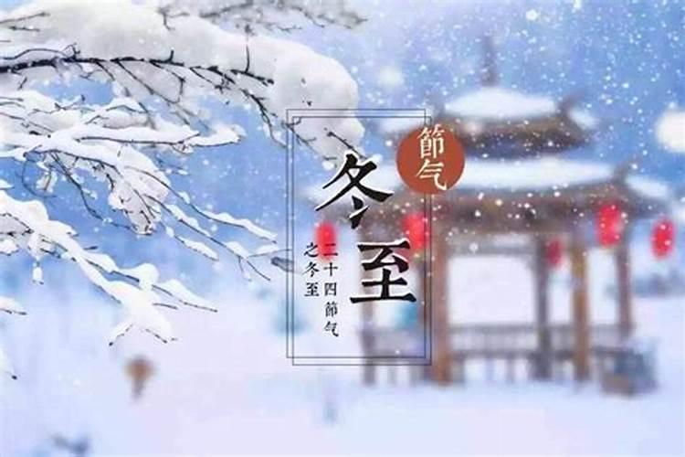 上海冬至哪天祭拜