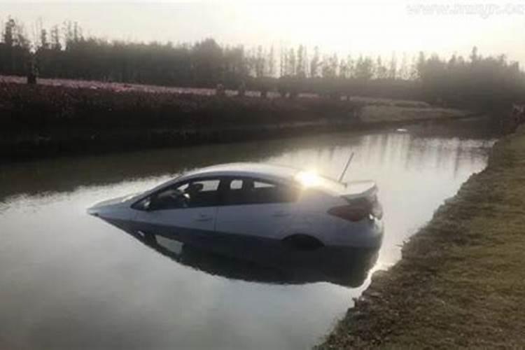 梦见别人开自己的车掉水里了