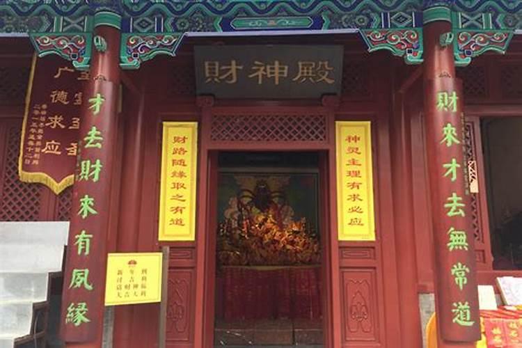 北京哪个寺庙开财库灵