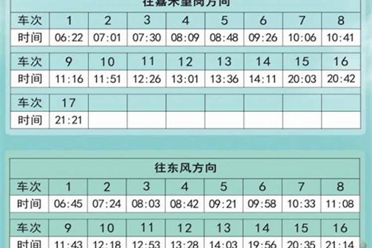 江夏至广园客运站时间表
