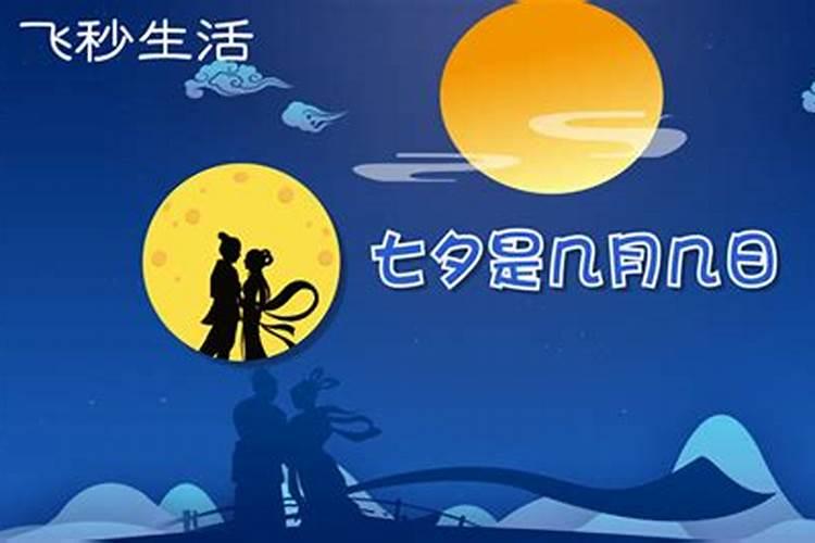 七夕节在每年农历的几月