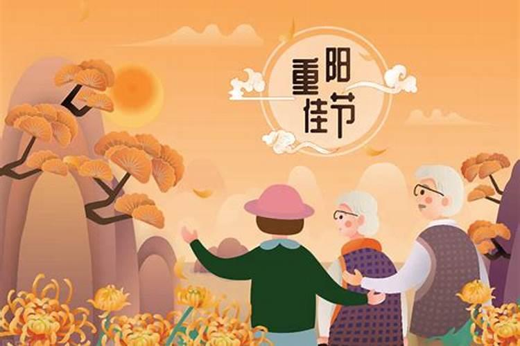 9月初九重阳节是什么意思