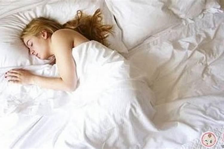 梦见裸睡是什么征兆