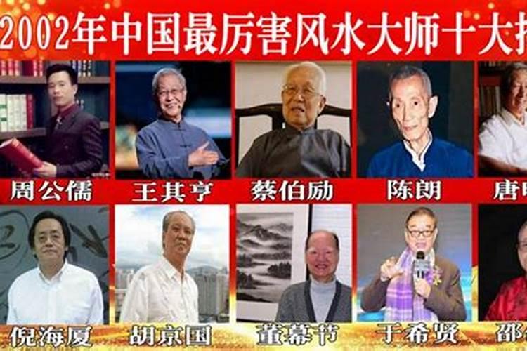 中国风水最高水平的十大名师