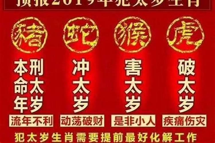 2022犯太岁要注意什么