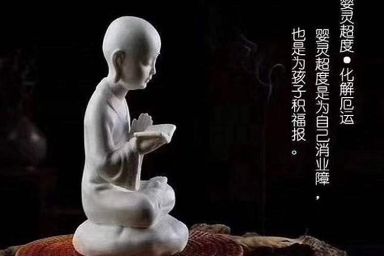 佛教怎么化解假童子命