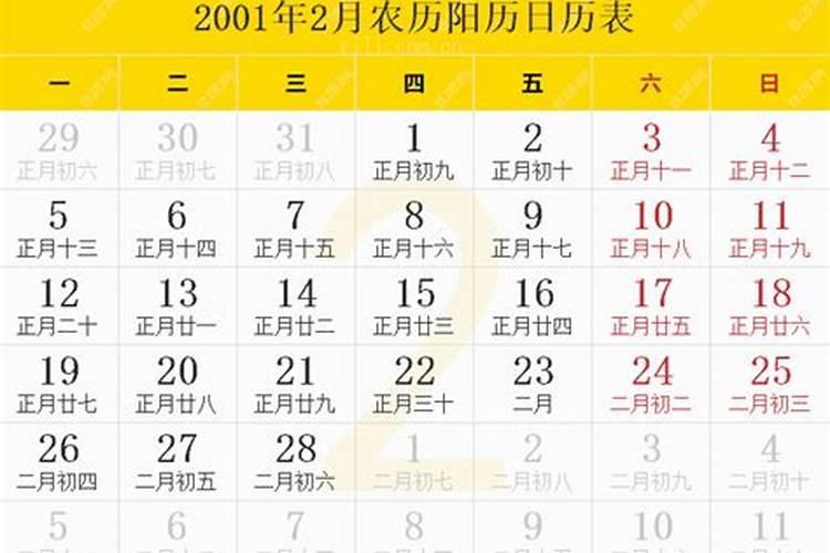2001年2月2日是农历多少
