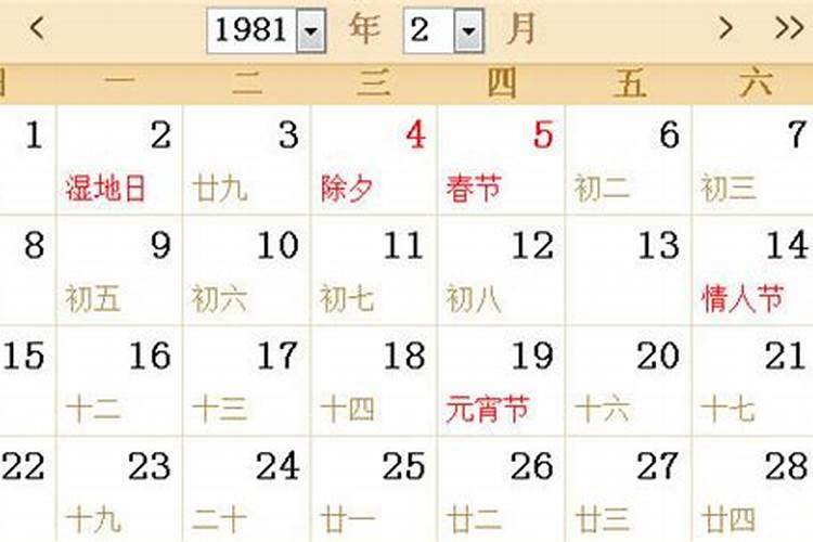 1981年一月三日农历是多少