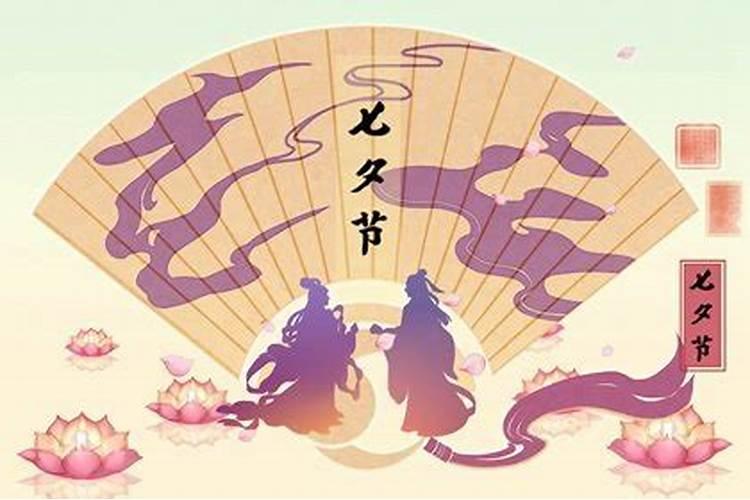 七夕节是农历的几月几日