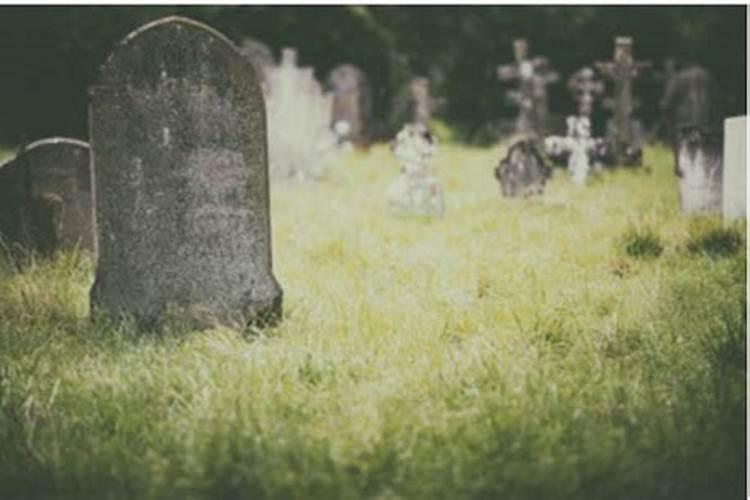 梦见自己墓地是什么预兆