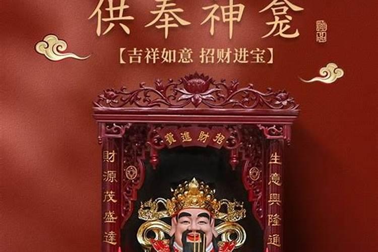 中元节怎么供奉财神像